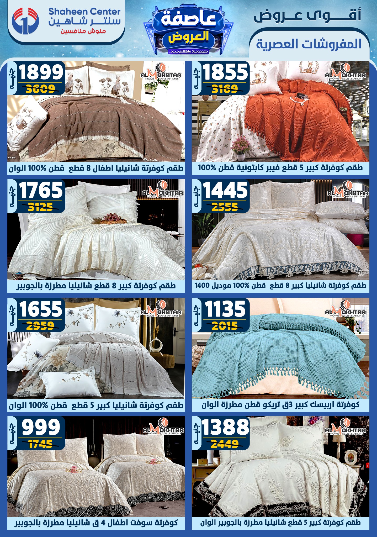 shaheen-center offers from 2jan to 8jan 2025 عروض سنتر شاهين من 2 يناير حتى 8 يناير 2025 صفحة رقم 77